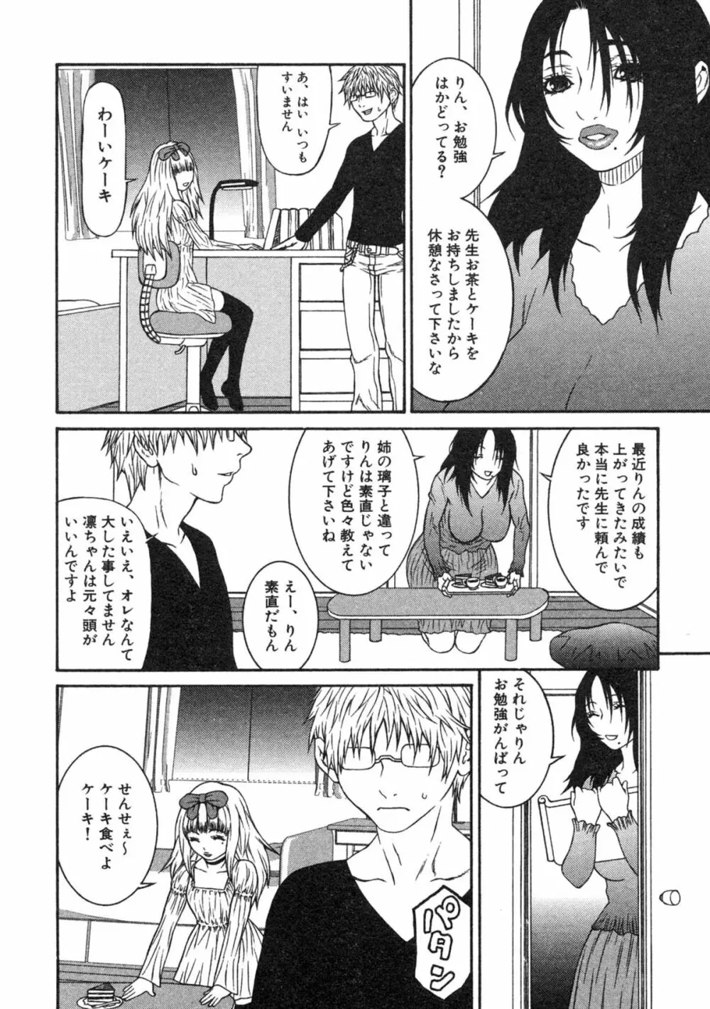 母×恥辱姉×淫欲妹 Page.42