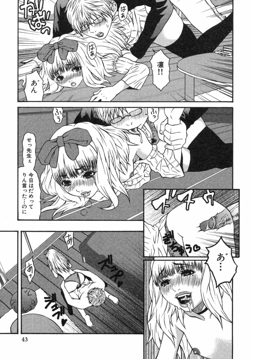 母×恥辱姉×淫欲妹 Page.43