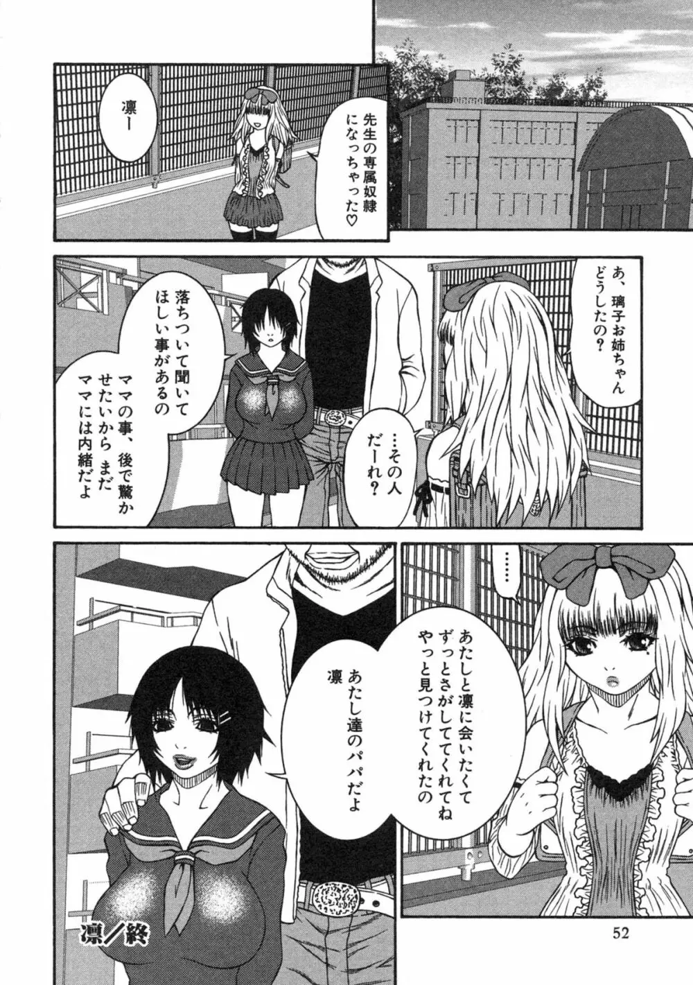 母×恥辱姉×淫欲妹 Page.52