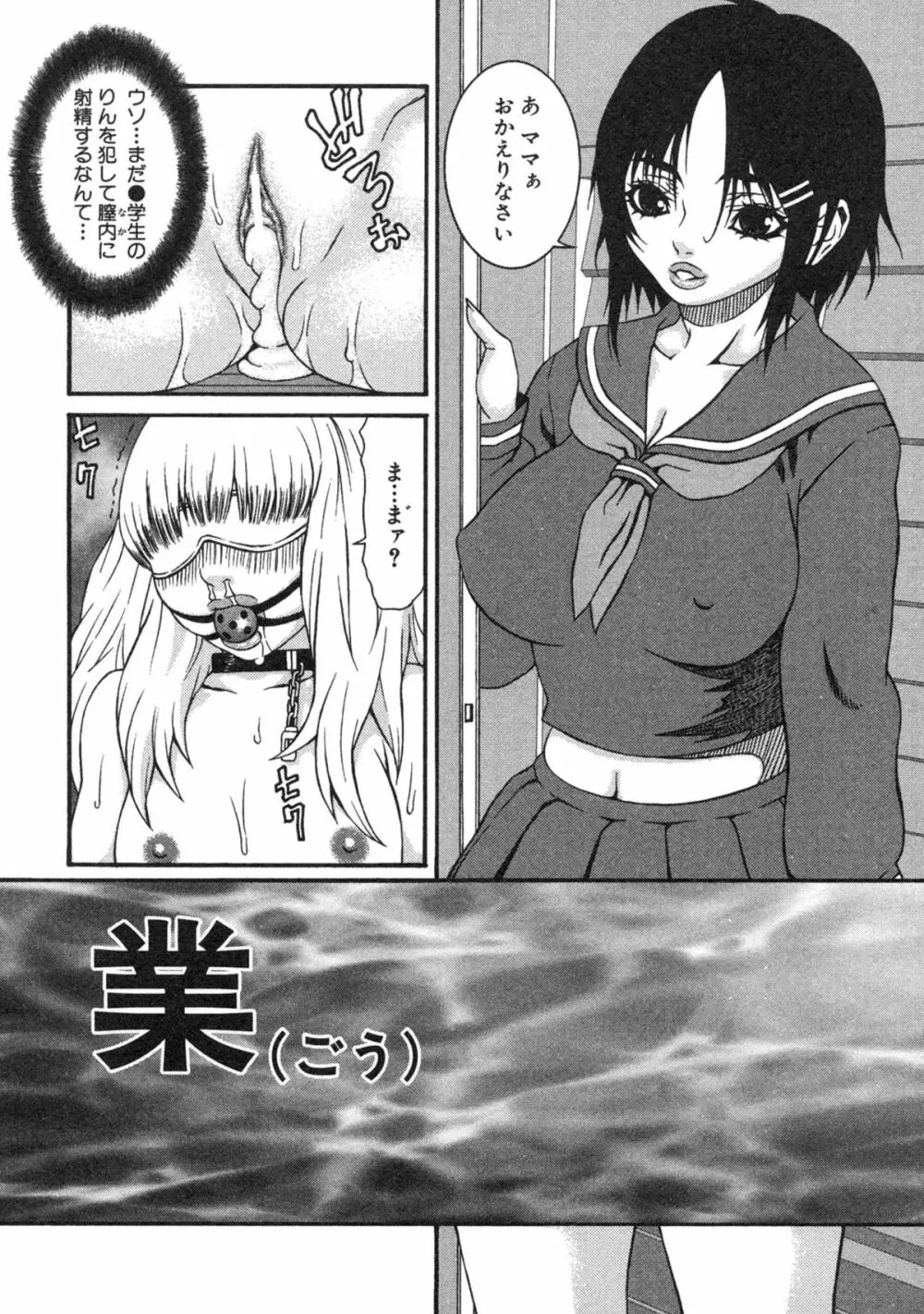 母×恥辱姉×淫欲妹 Page.54