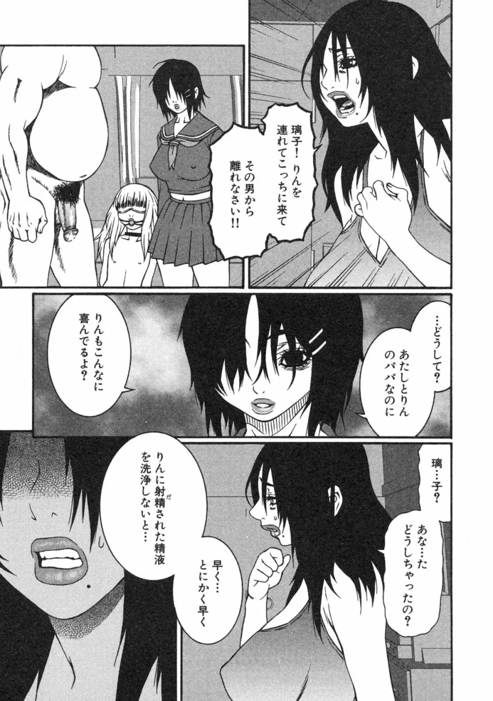 母×恥辱姉×淫欲妹 Page.55