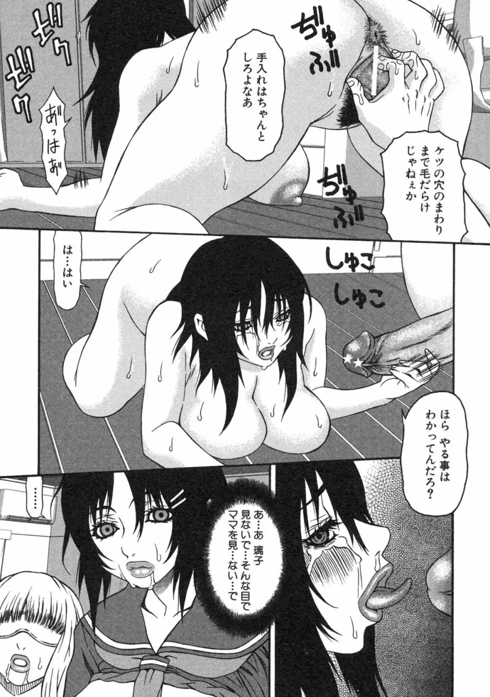 母×恥辱姉×淫欲妹 Page.63