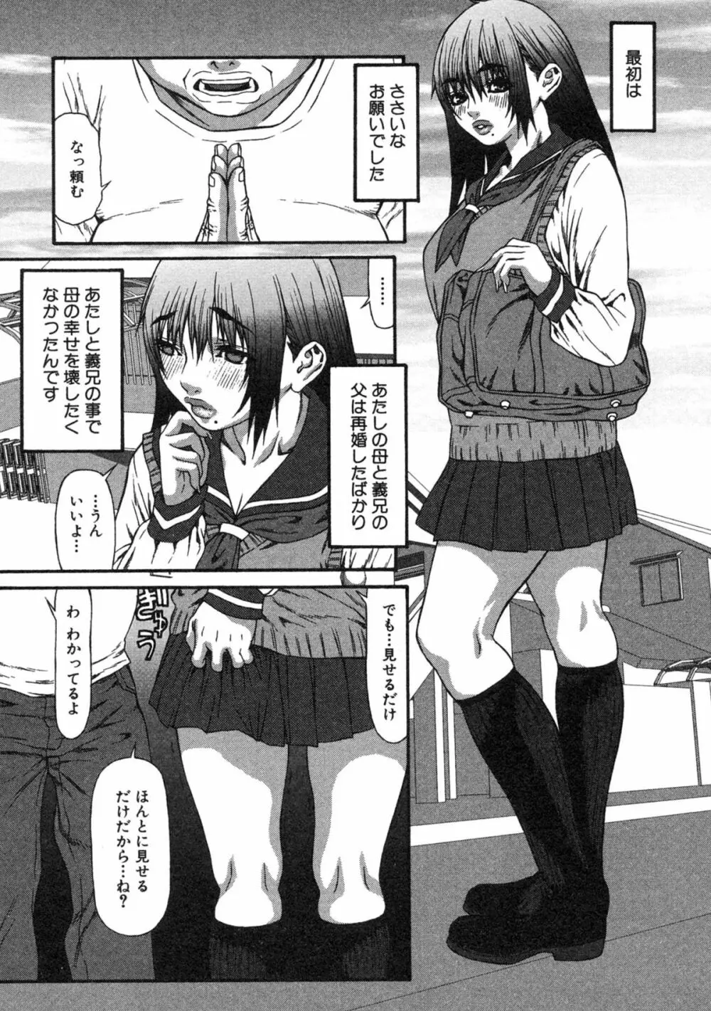 母×恥辱姉×淫欲妹 Page.7