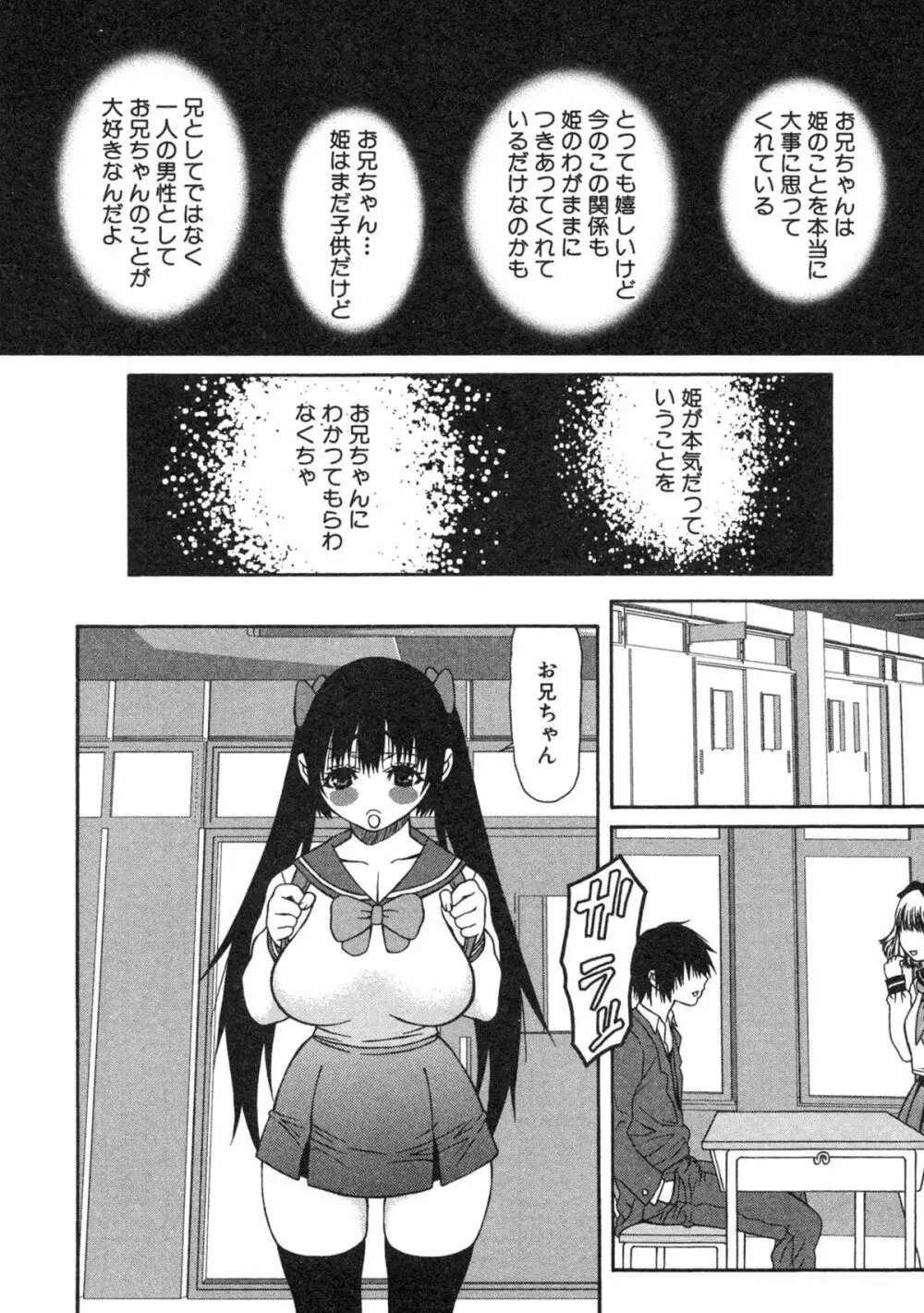 母×恥辱姉×淫欲妹 Page.74