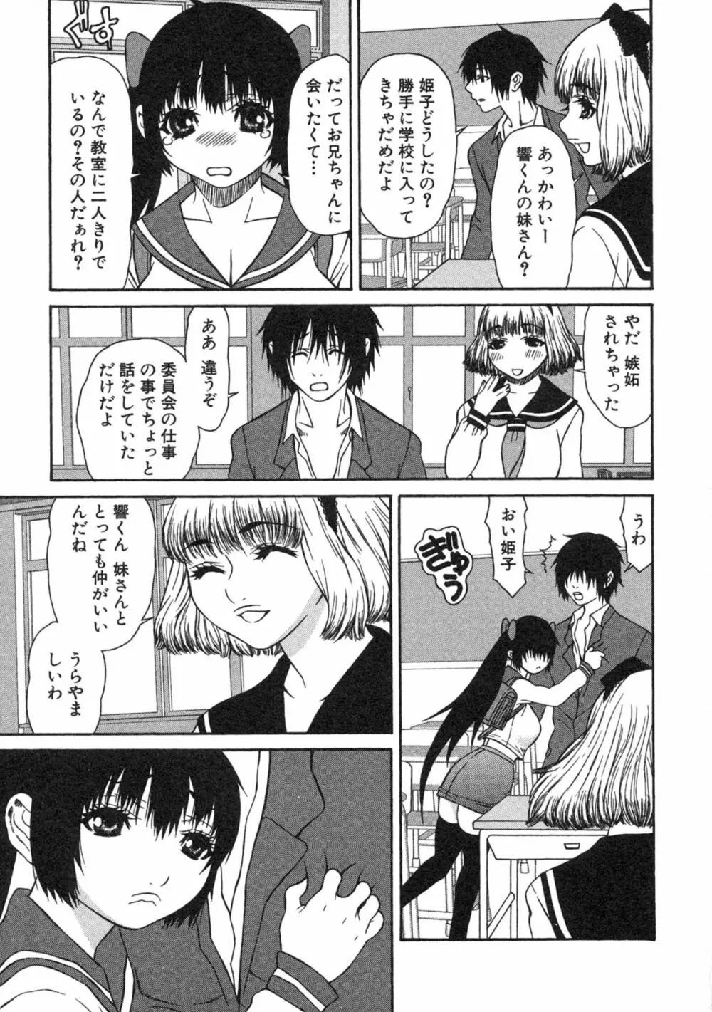 母×恥辱姉×淫欲妹 Page.75