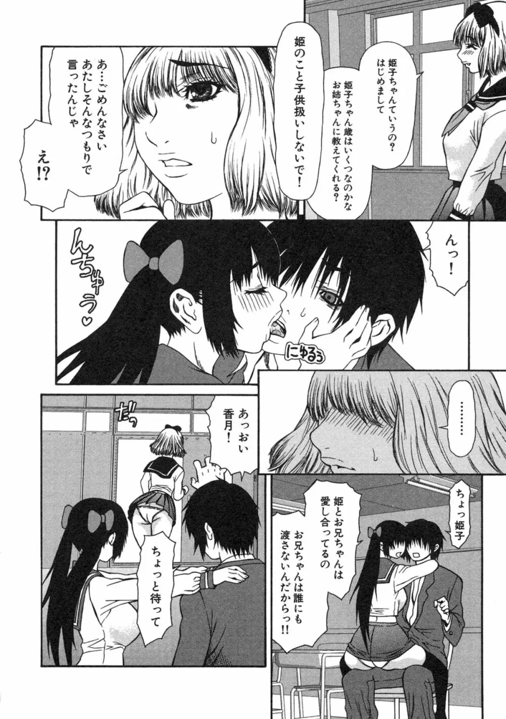 母×恥辱姉×淫欲妹 Page.76