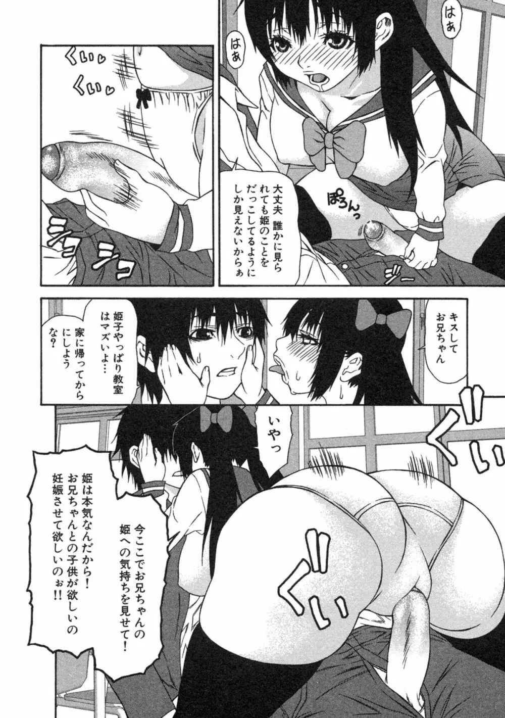 母×恥辱姉×淫欲妹 Page.78