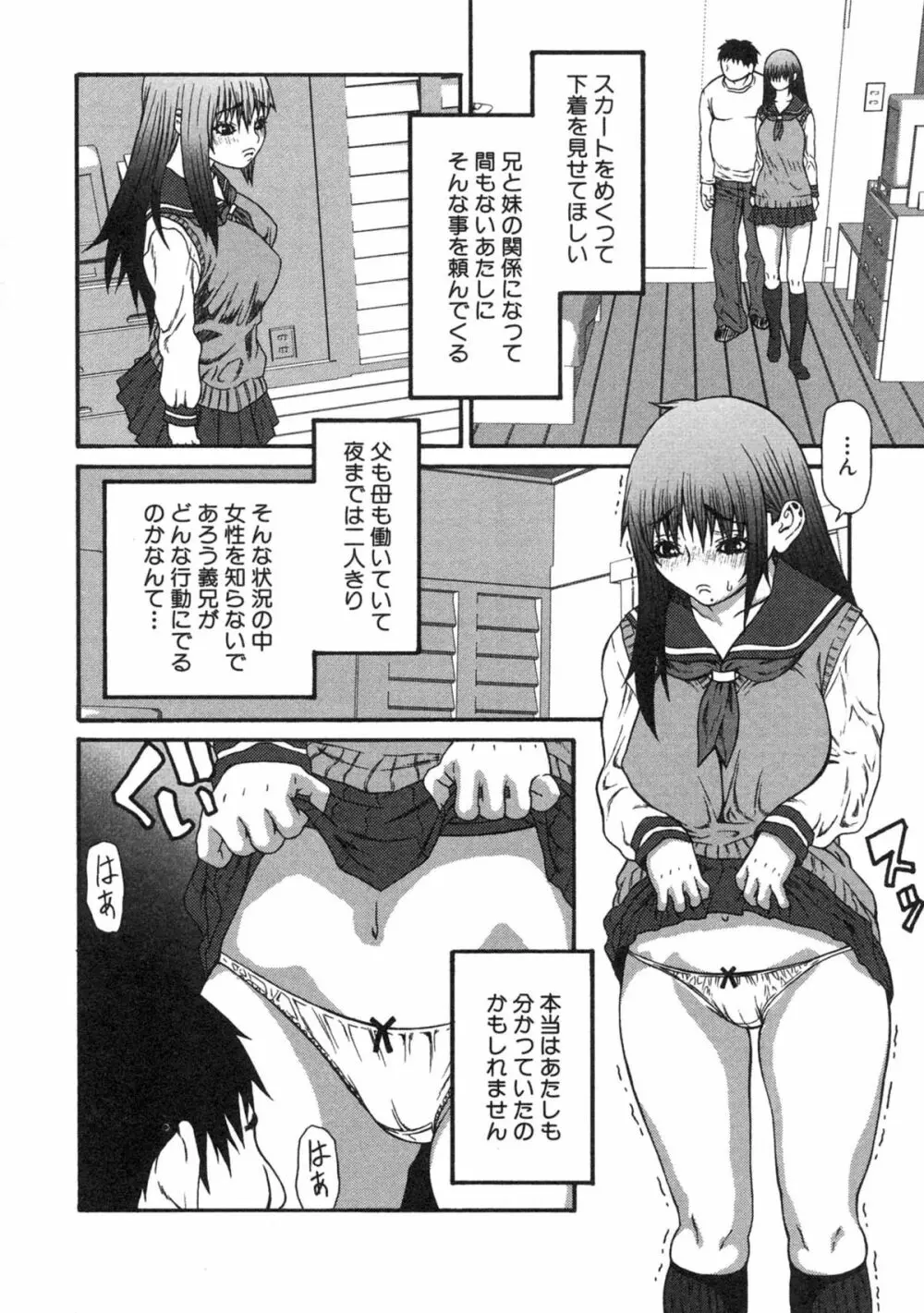 母×恥辱姉×淫欲妹 Page.8