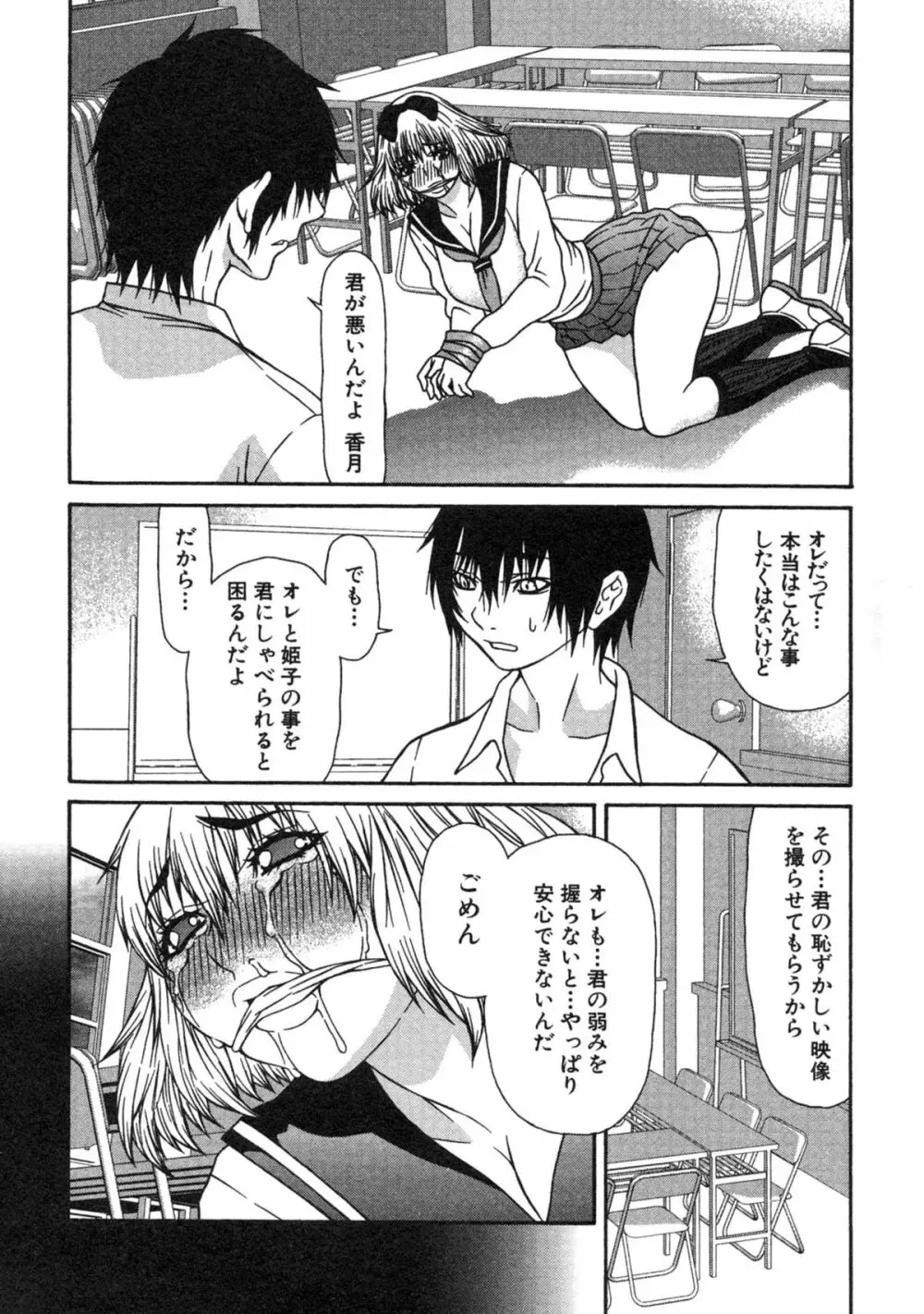 母×恥辱姉×淫欲妹 Page.86