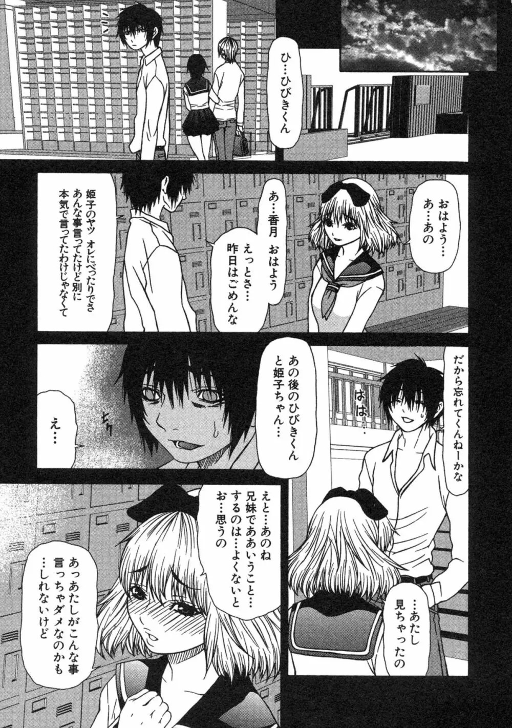 母×恥辱姉×淫欲妹 Page.87