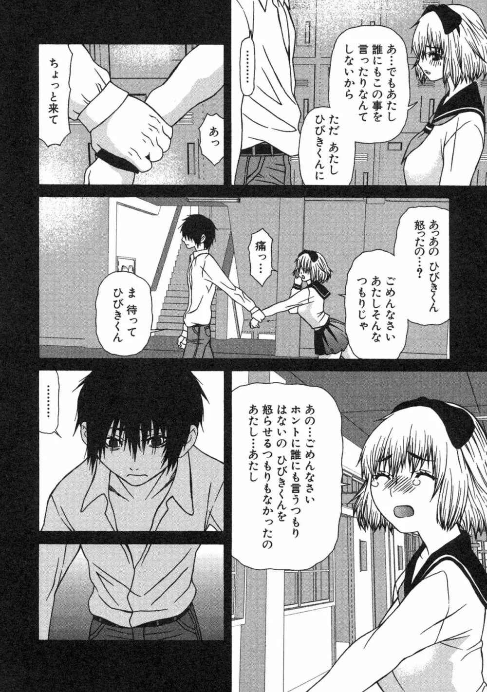 母×恥辱姉×淫欲妹 Page.88