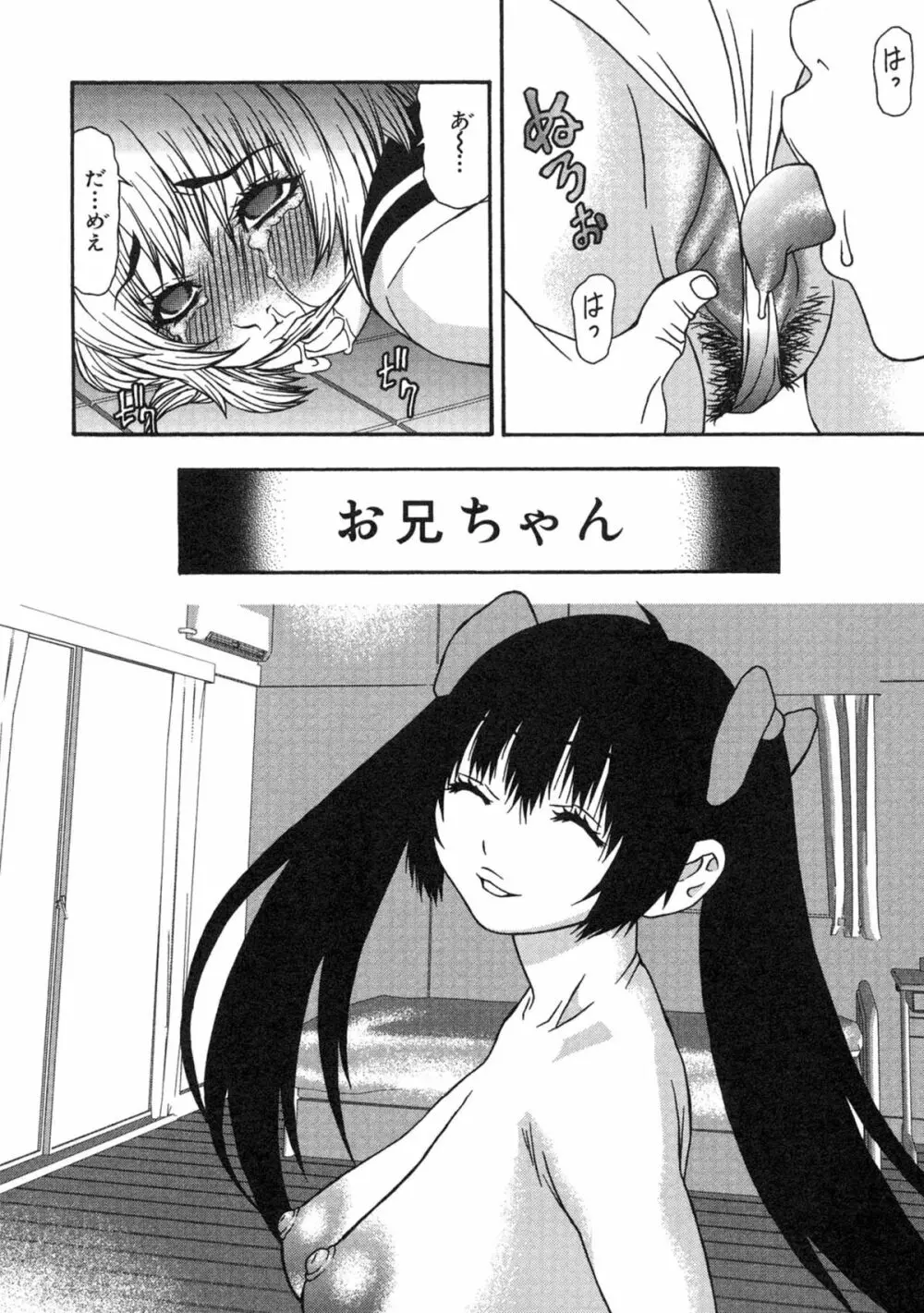 母×恥辱姉×淫欲妹 Page.92