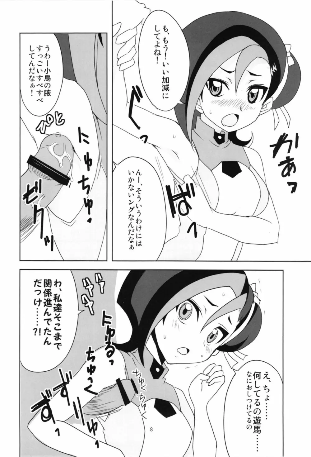 小鳥ちゃんとぺろぺしたりされたり Page.10