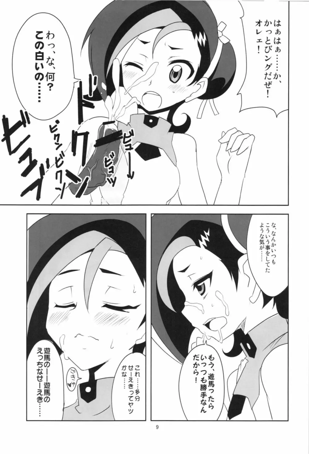 小鳥ちゃんとぺろぺしたりされたり Page.11