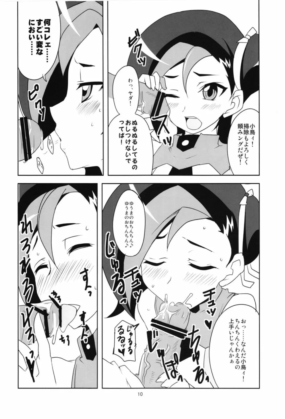 小鳥ちゃんとぺろぺしたりされたり Page.12