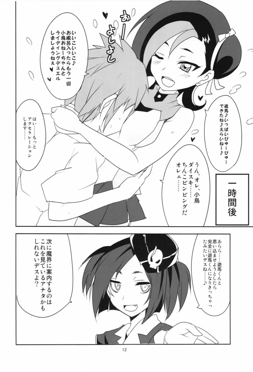 小鳥ちゃんとぺろぺしたりされたり Page.14