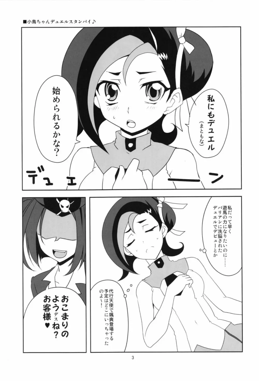 小鳥ちゃんとぺろぺしたりされたり Page.5