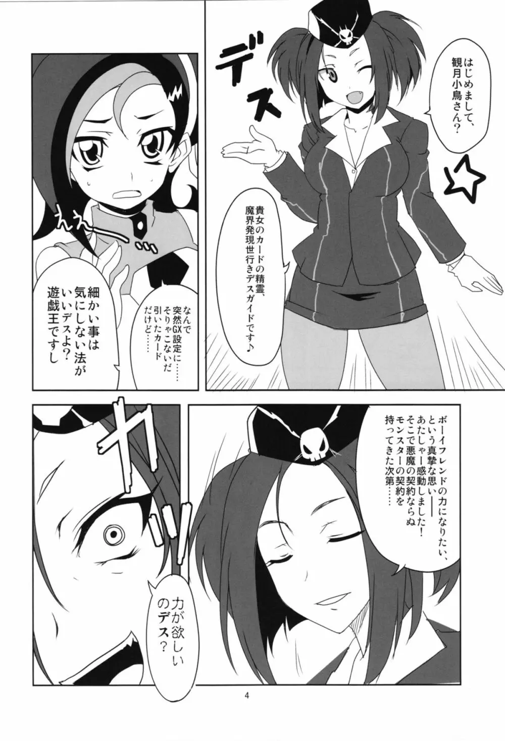 小鳥ちゃんとぺろぺしたりされたり Page.6