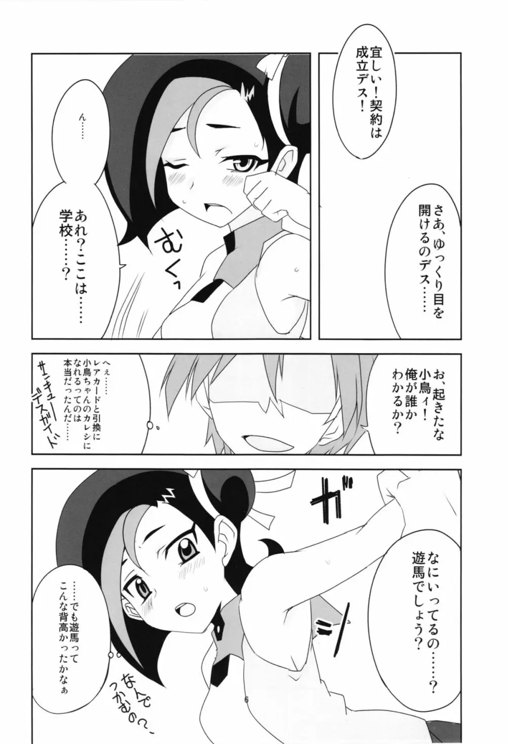 小鳥ちゃんとぺろぺしたりされたり Page.8