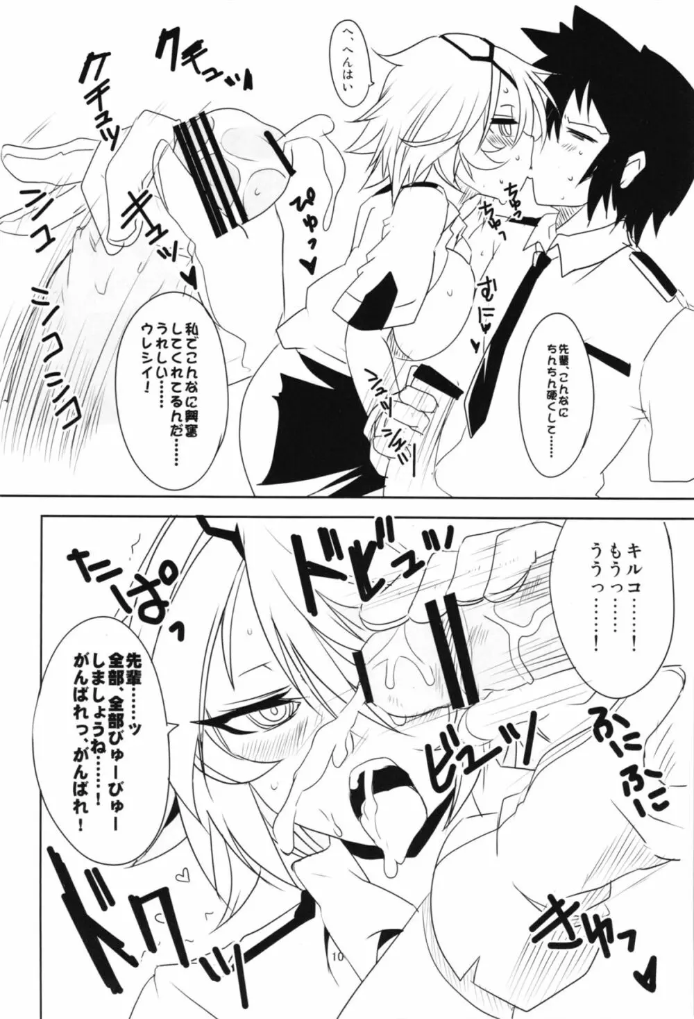 キルコさん女子力強化大作戦!! Page.12