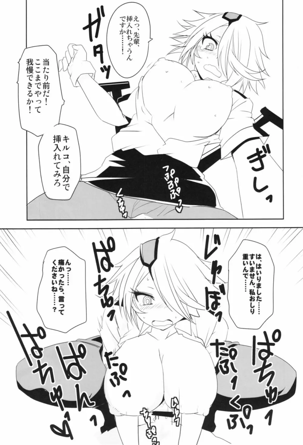 キルコさん女子力強化大作戦!! Page.13