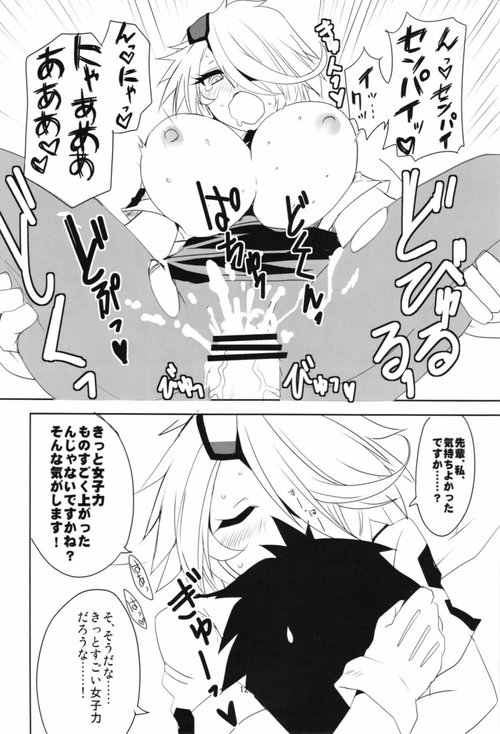 キルコさん女子力強化大作戦!! Page.14