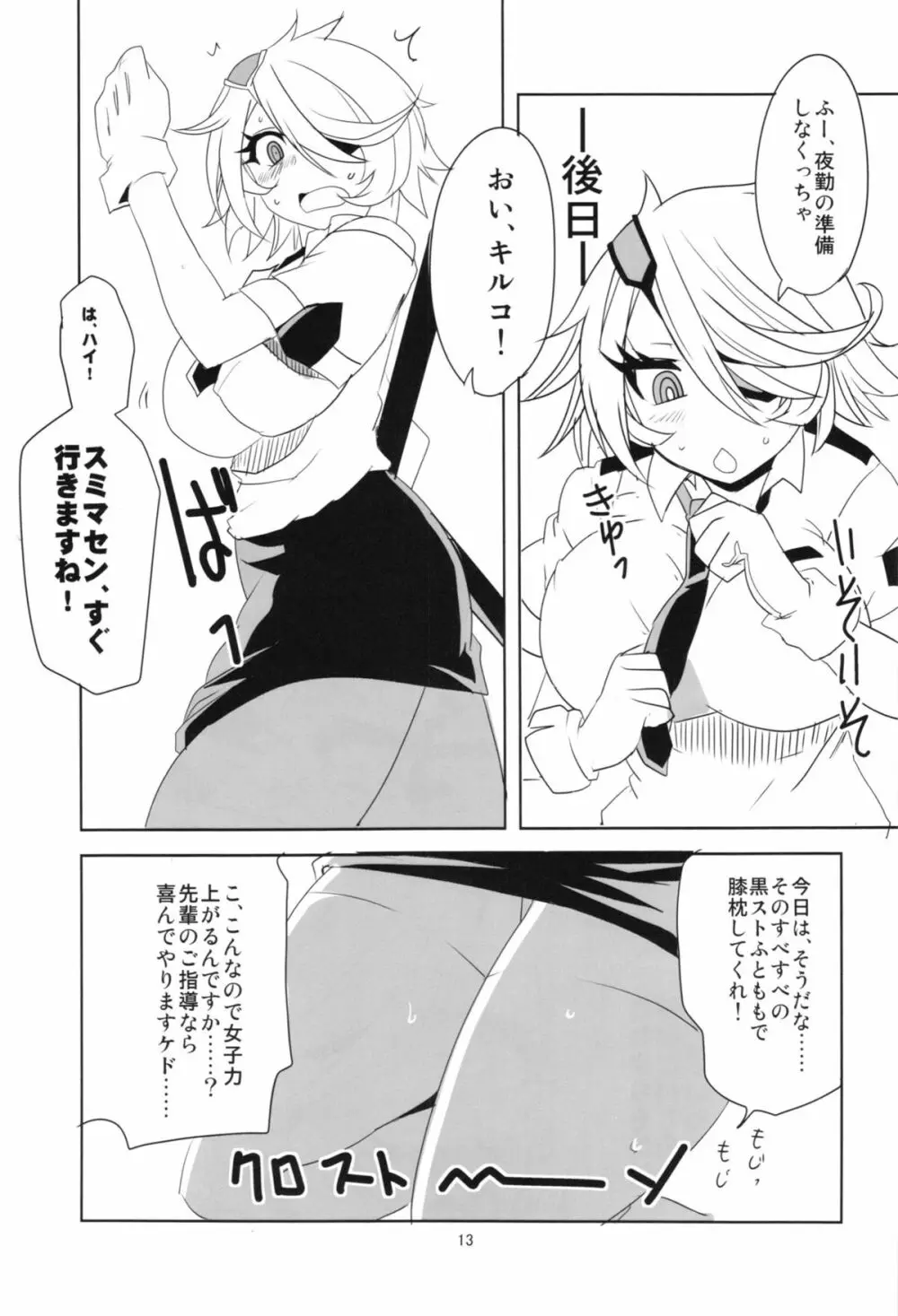 キルコさん女子力強化大作戦!! Page.15