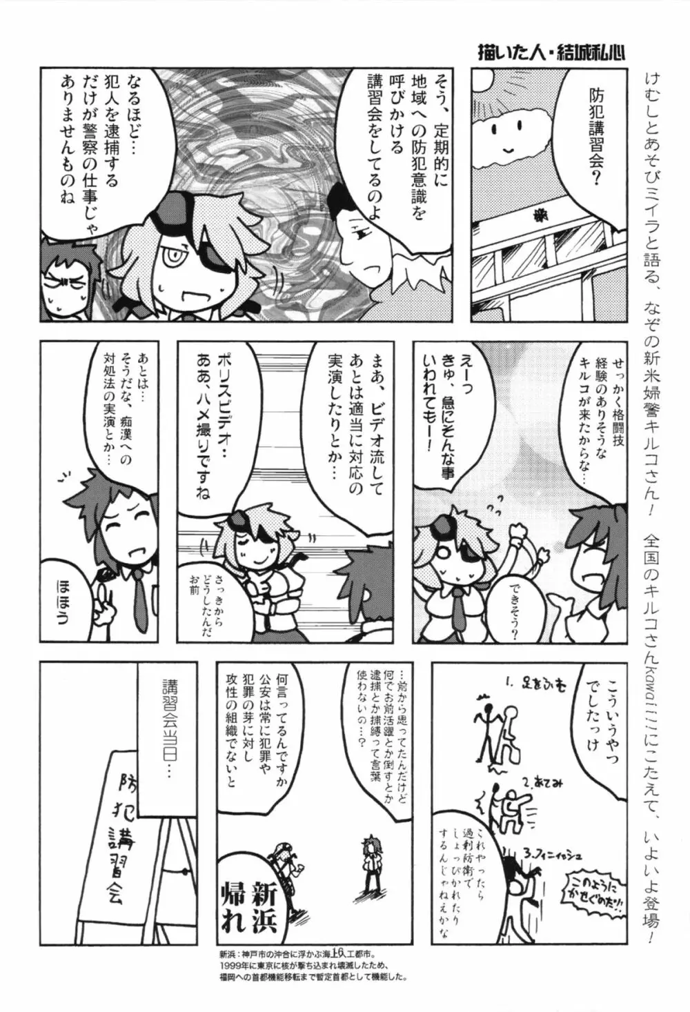キルコさん女子力強化大作戦!! Page.18