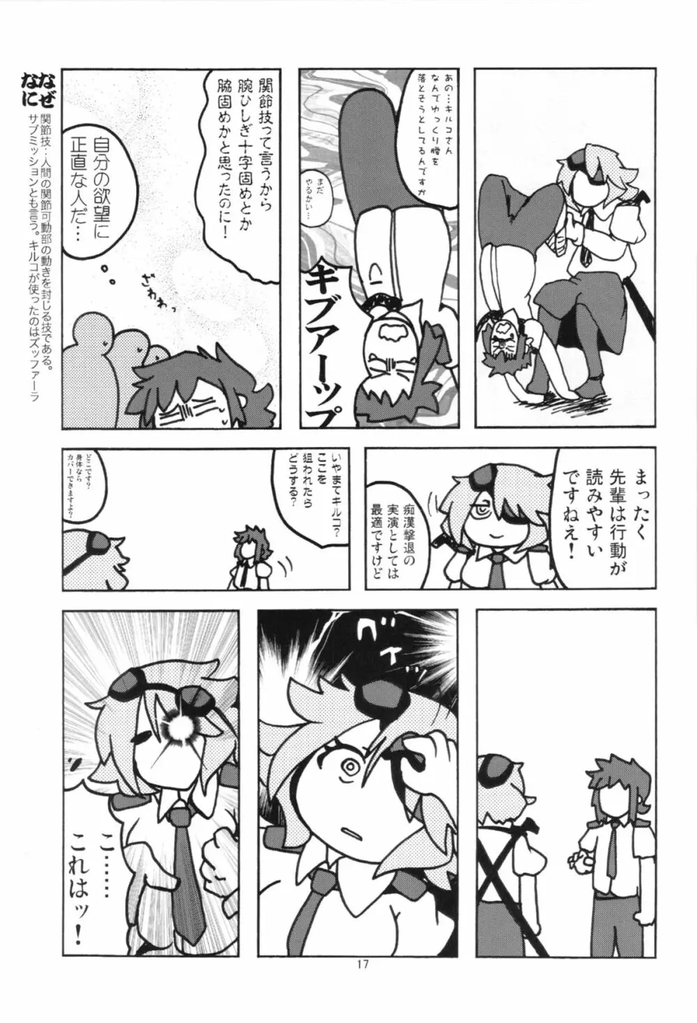 キルコさん女子力強化大作戦!! Page.19