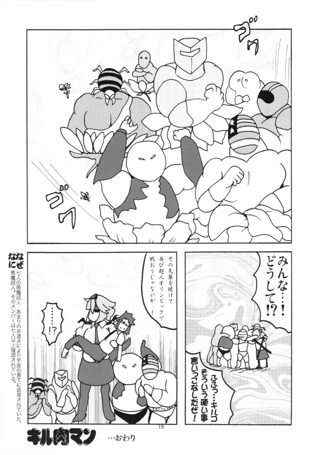 キルコさん女子力強化大作戦!! Page.21