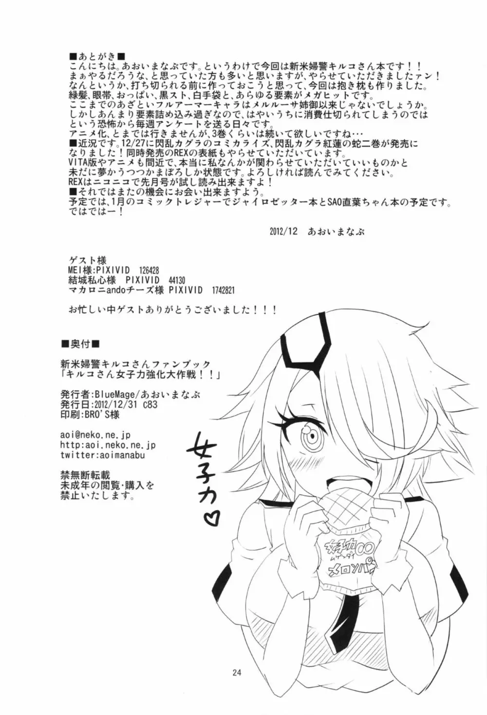 キルコさん女子力強化大作戦!! Page.26