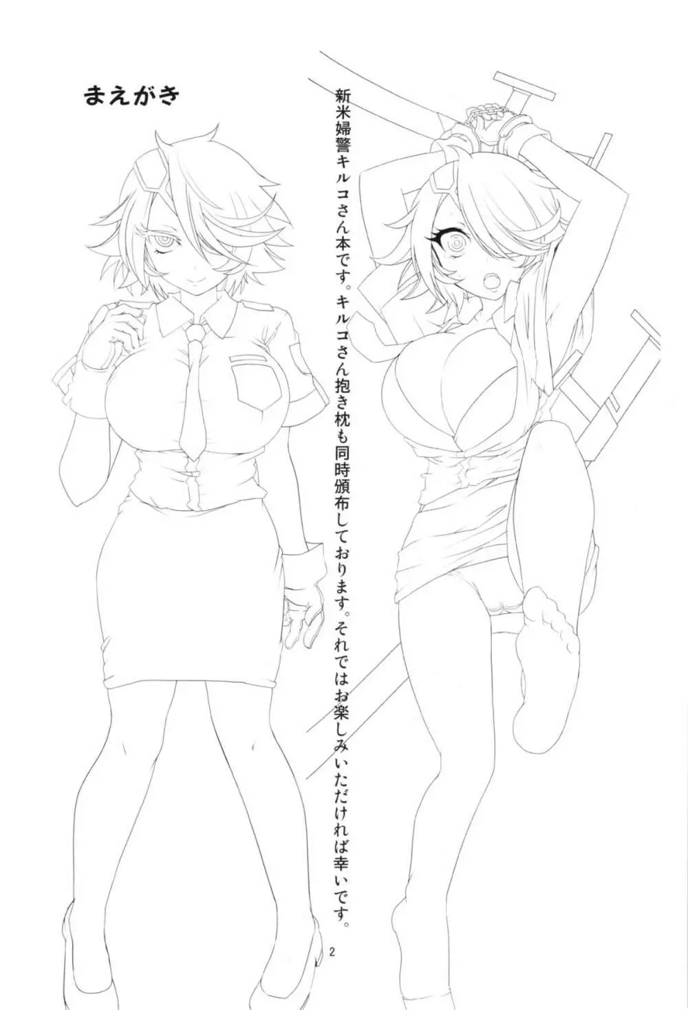 キルコさん女子力強化大作戦!! Page.4
