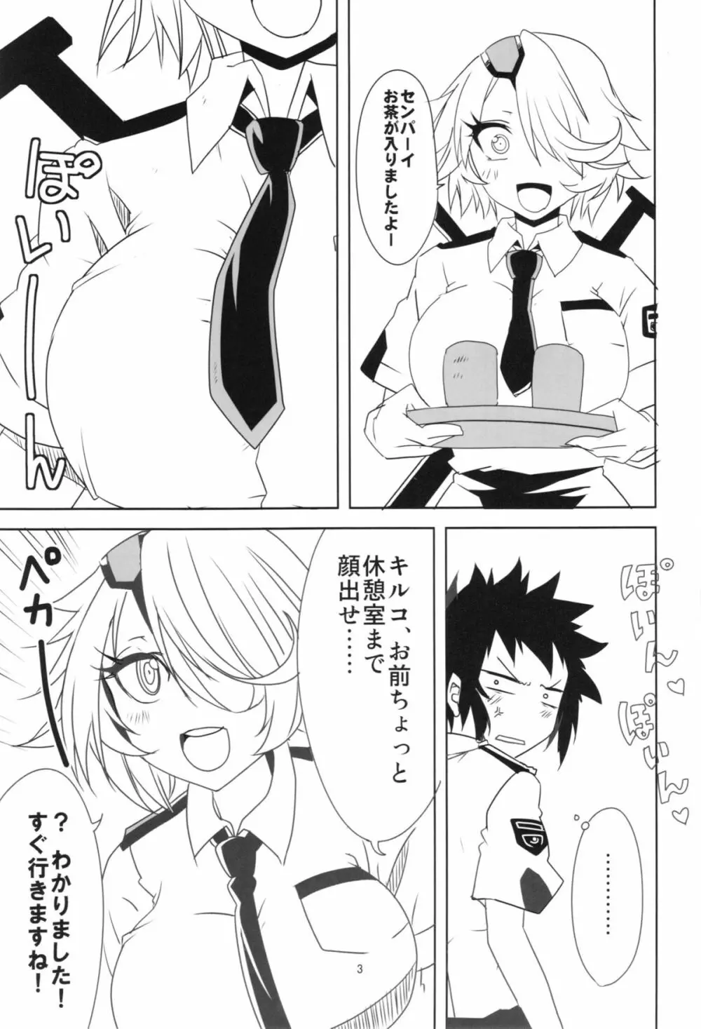 キルコさん女子力強化大作戦!! Page.5