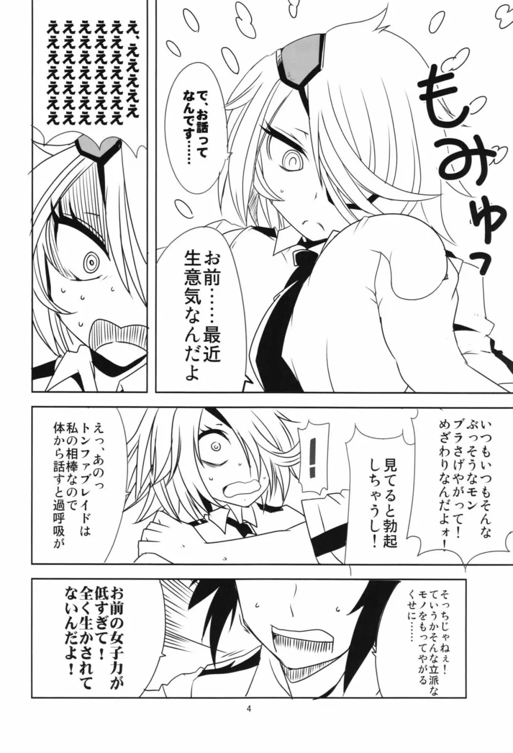キルコさん女子力強化大作戦!! Page.6