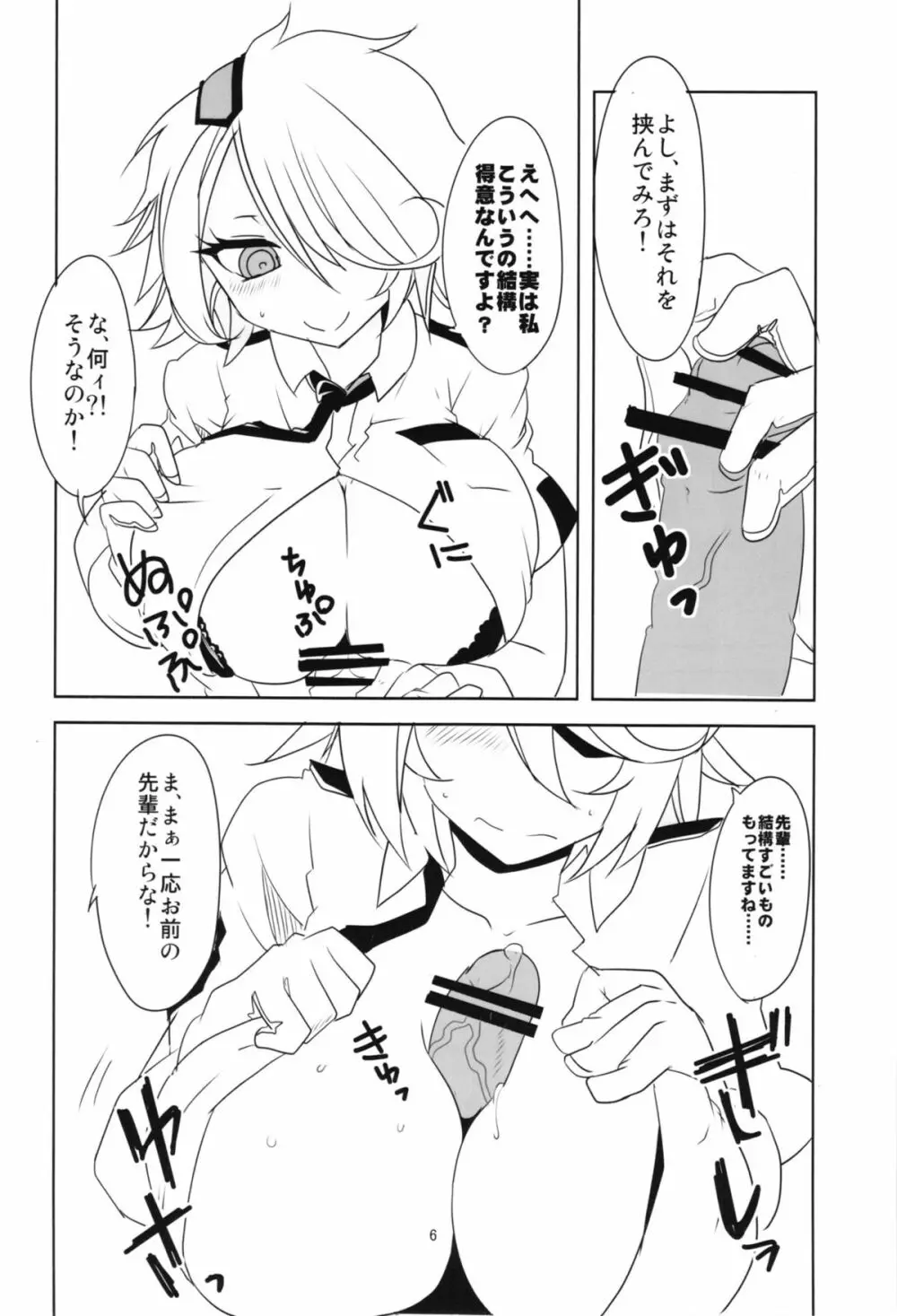 キルコさん女子力強化大作戦!! Page.8