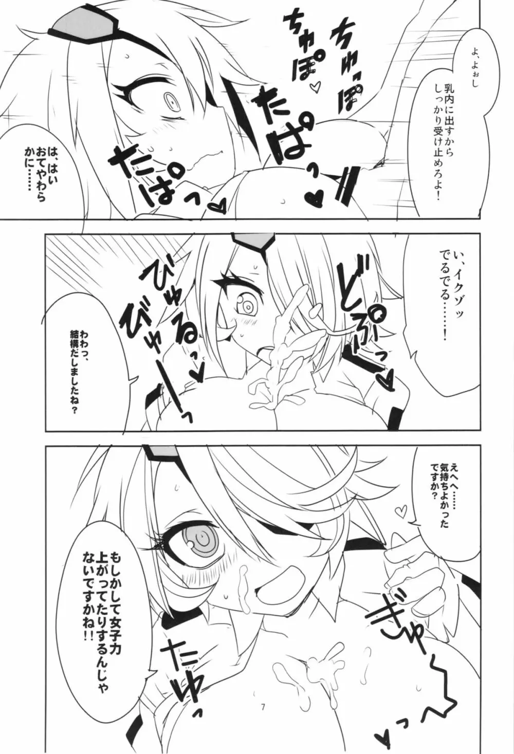 キルコさん女子力強化大作戦!! Page.9