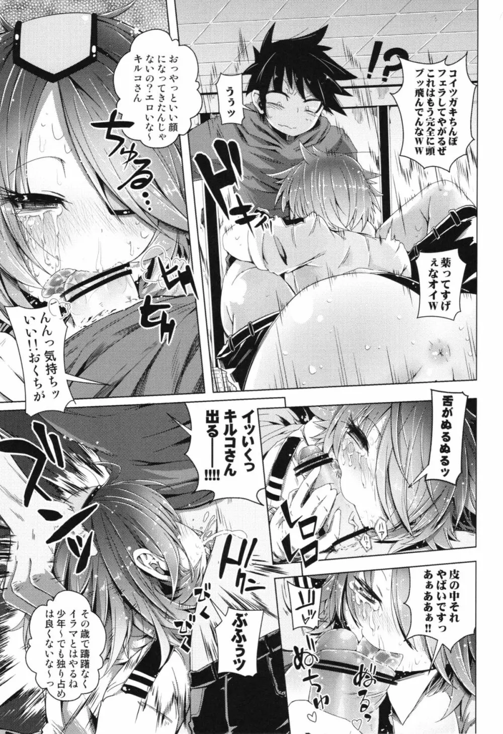 助けて!!ハル先輩――!!!! Page.13