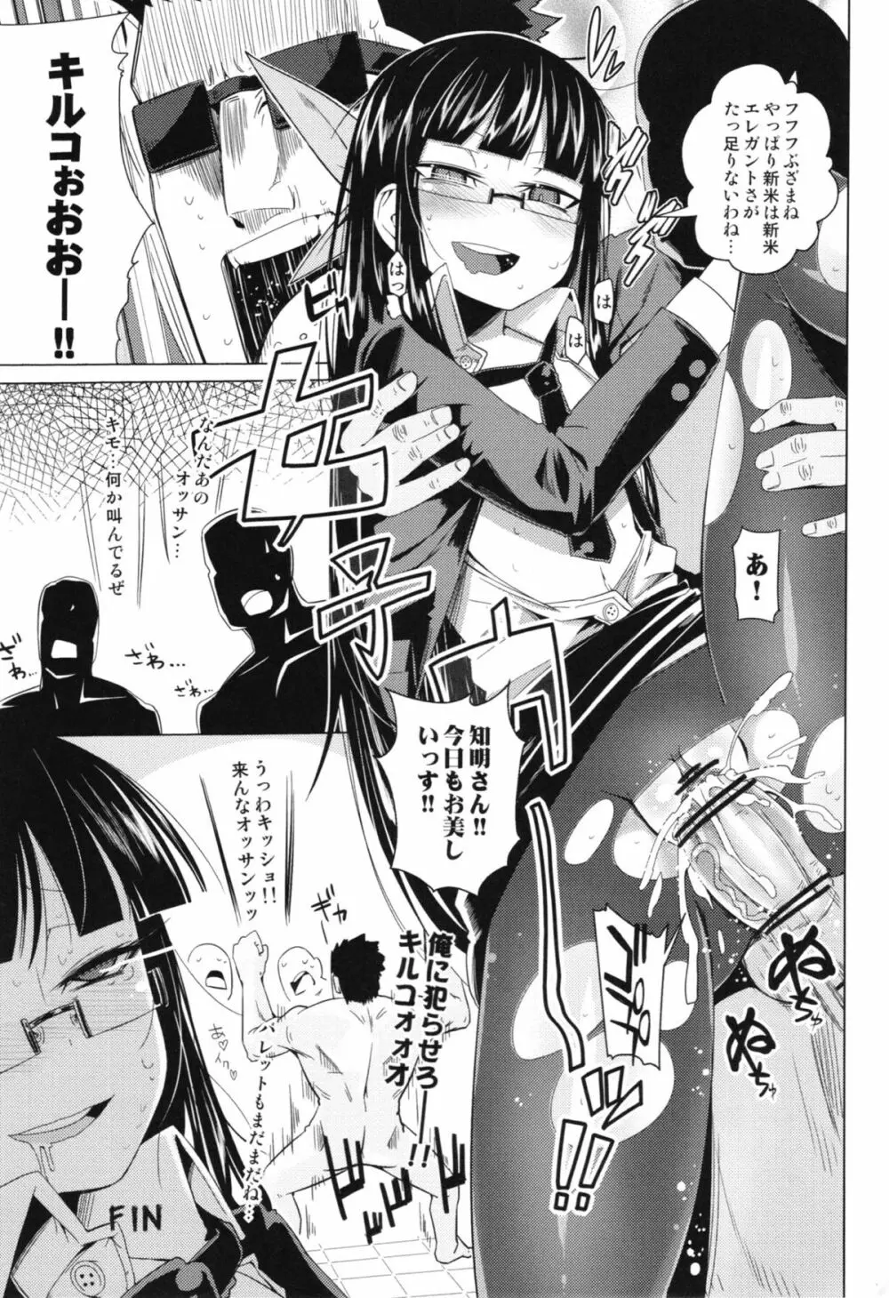 助けて!!ハル先輩――!!!! Page.21