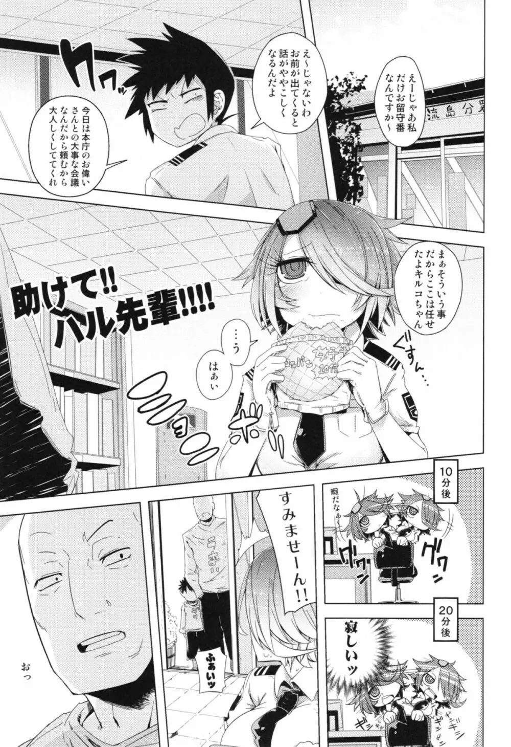 助けて!!ハル先輩――!!!! Page.5