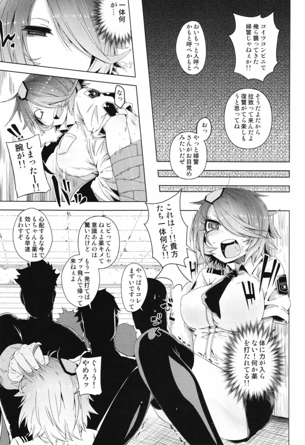 助けて!!ハル先輩――!!!! Page.7