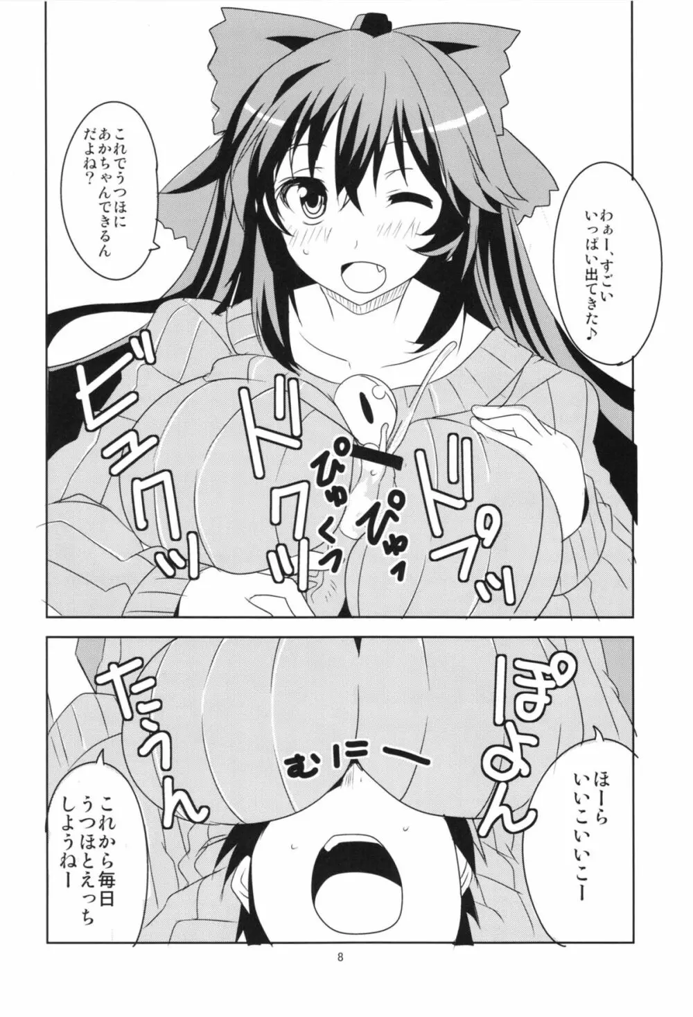 東方たてセタおねえさん Page.10