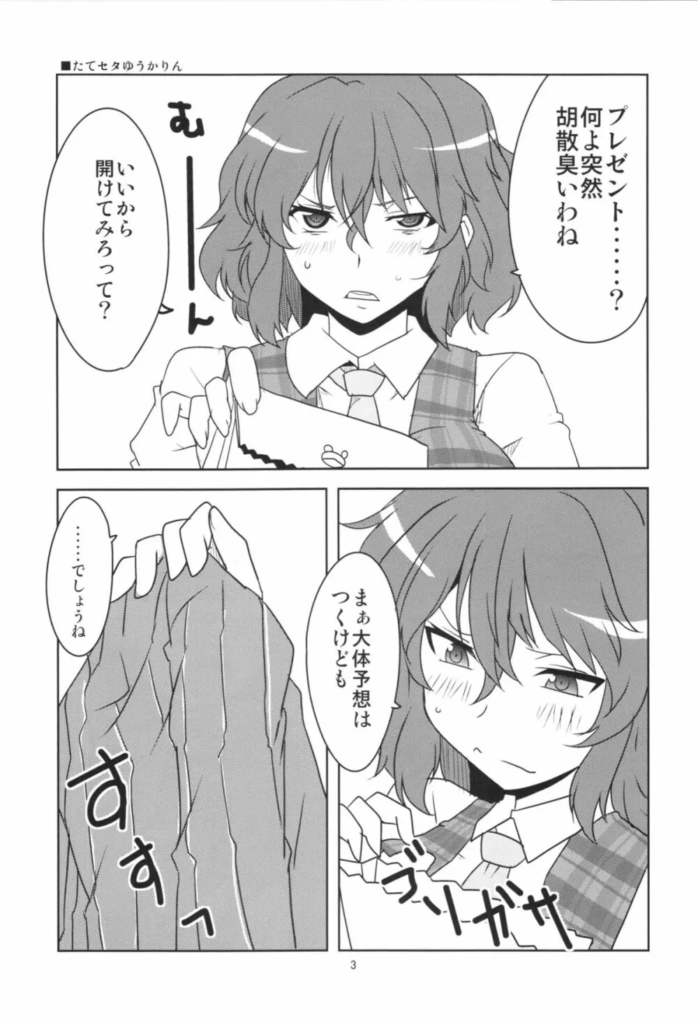 東方たてセタおねえさん Page.5