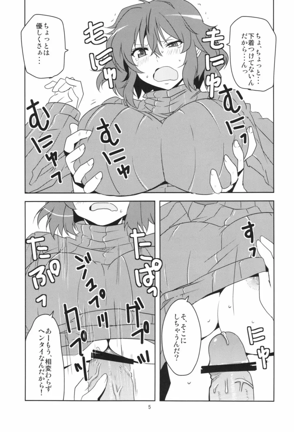 東方たてセタおねえさん Page.7