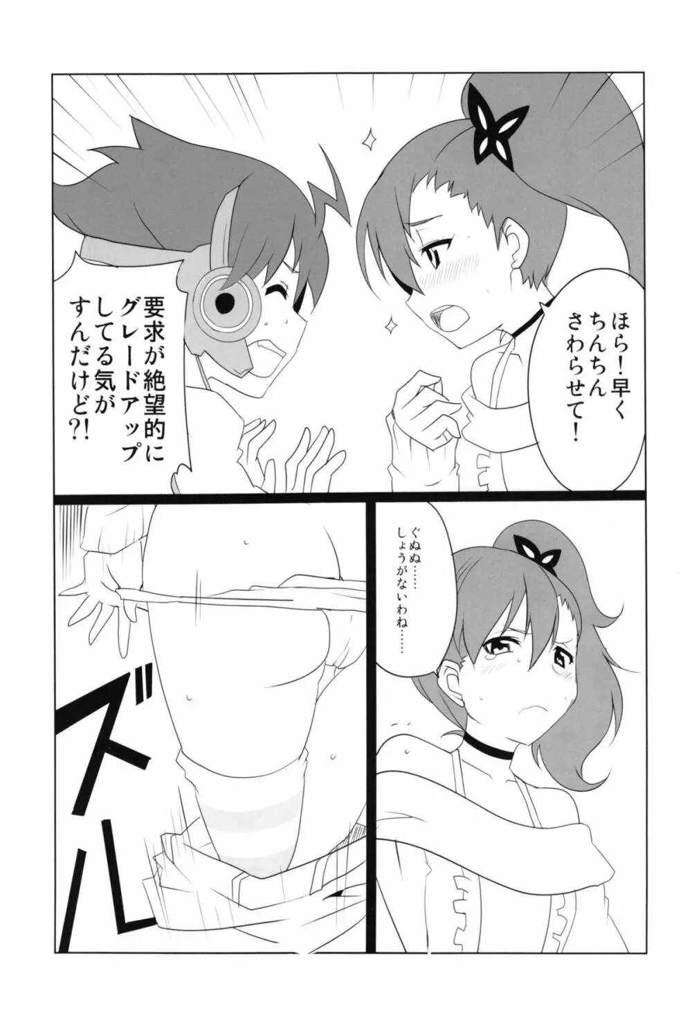 シタドリキャンペーン Page.9