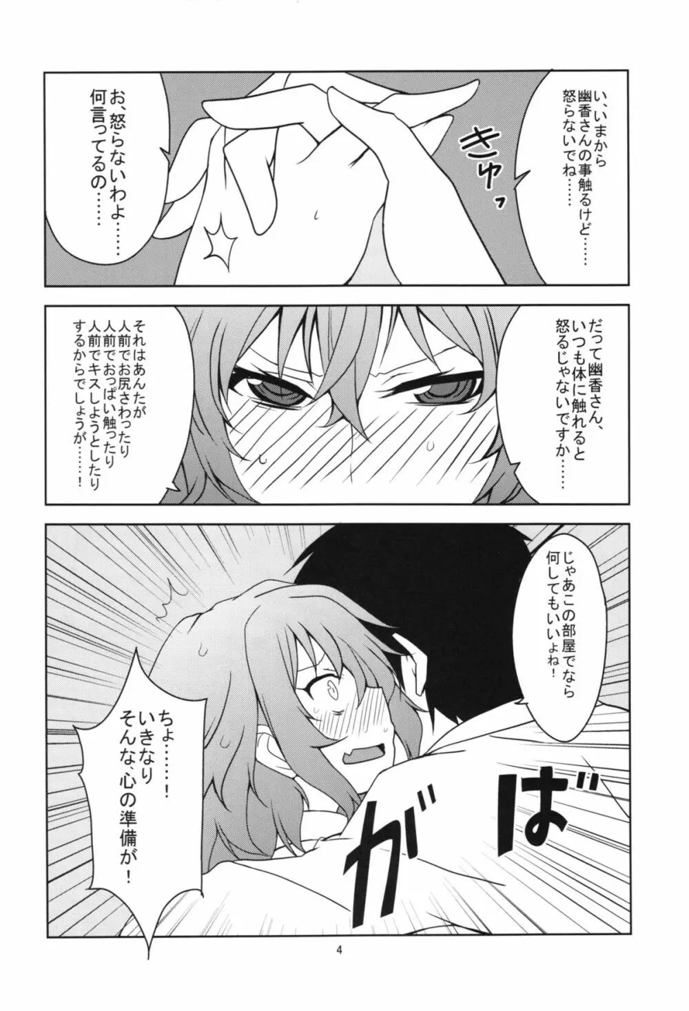 東方新婚初夜 Page.6