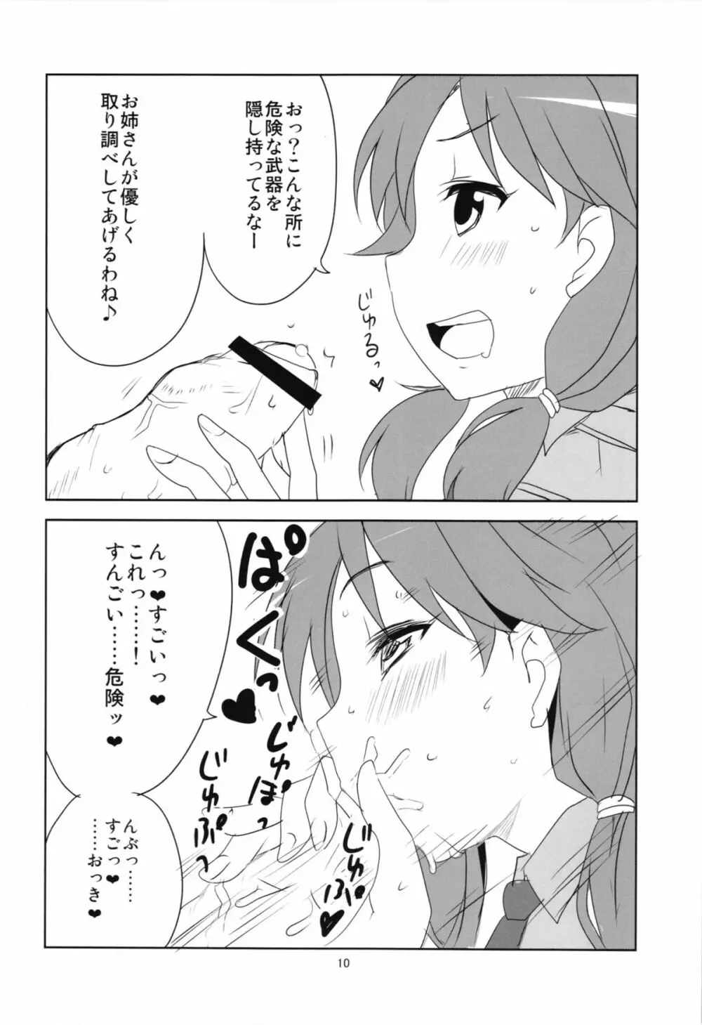 孤独のブラジル Page.12