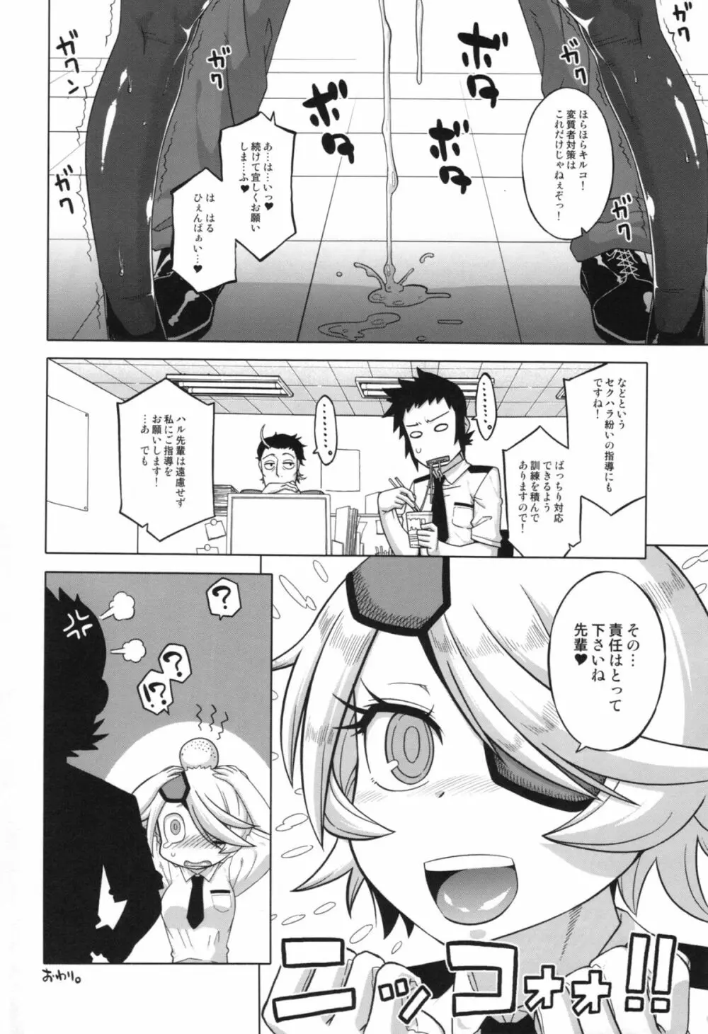 先輩に叩かれた… Page.12