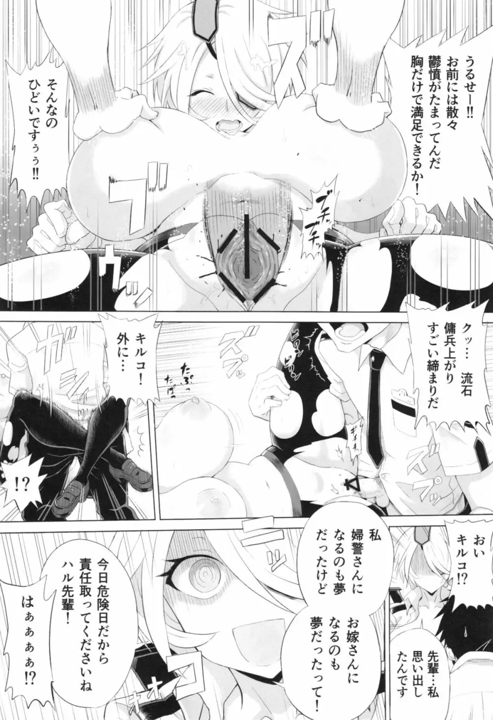 先輩に叩かれた… Page.16