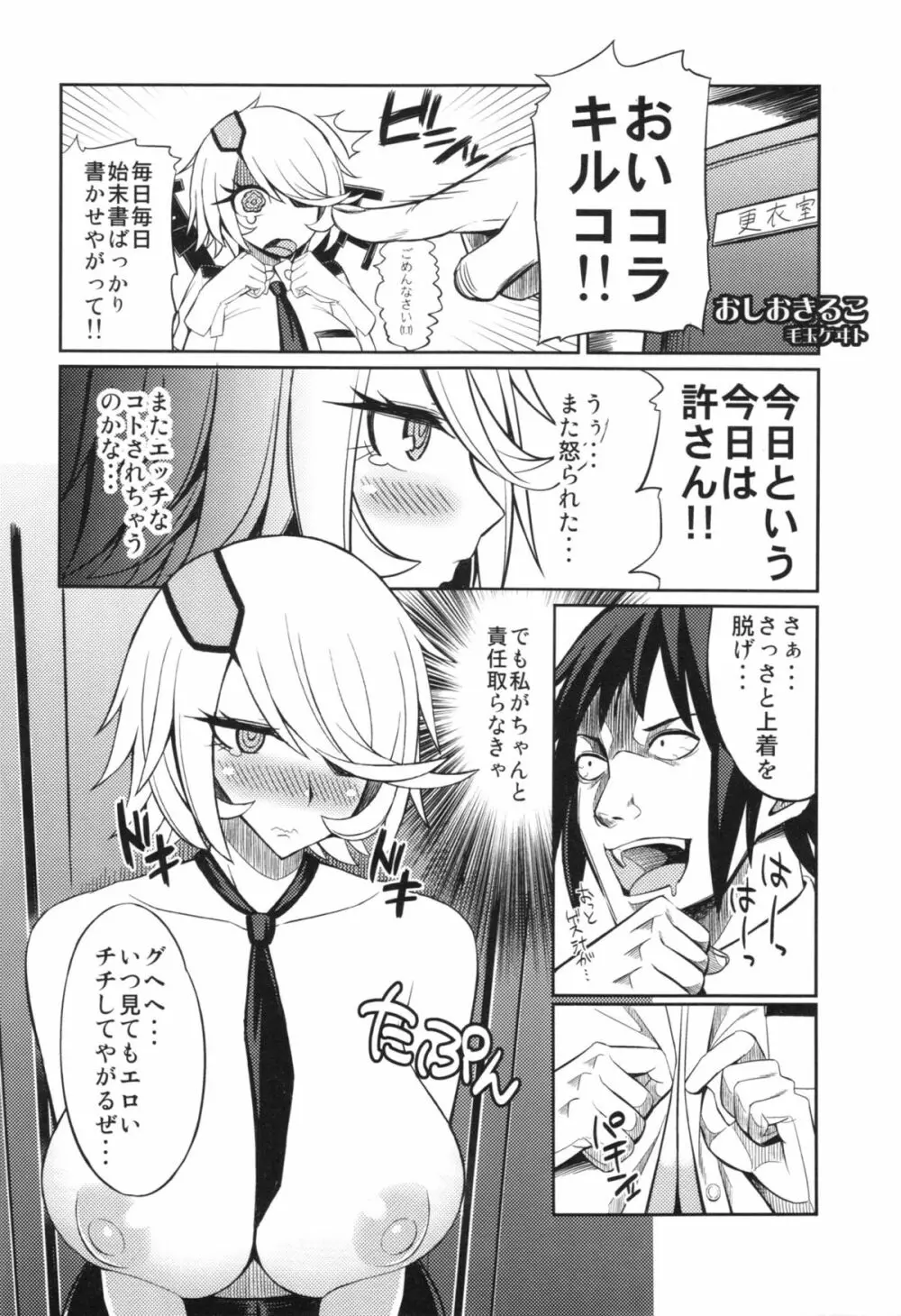 先輩に叩かれた… Page.18