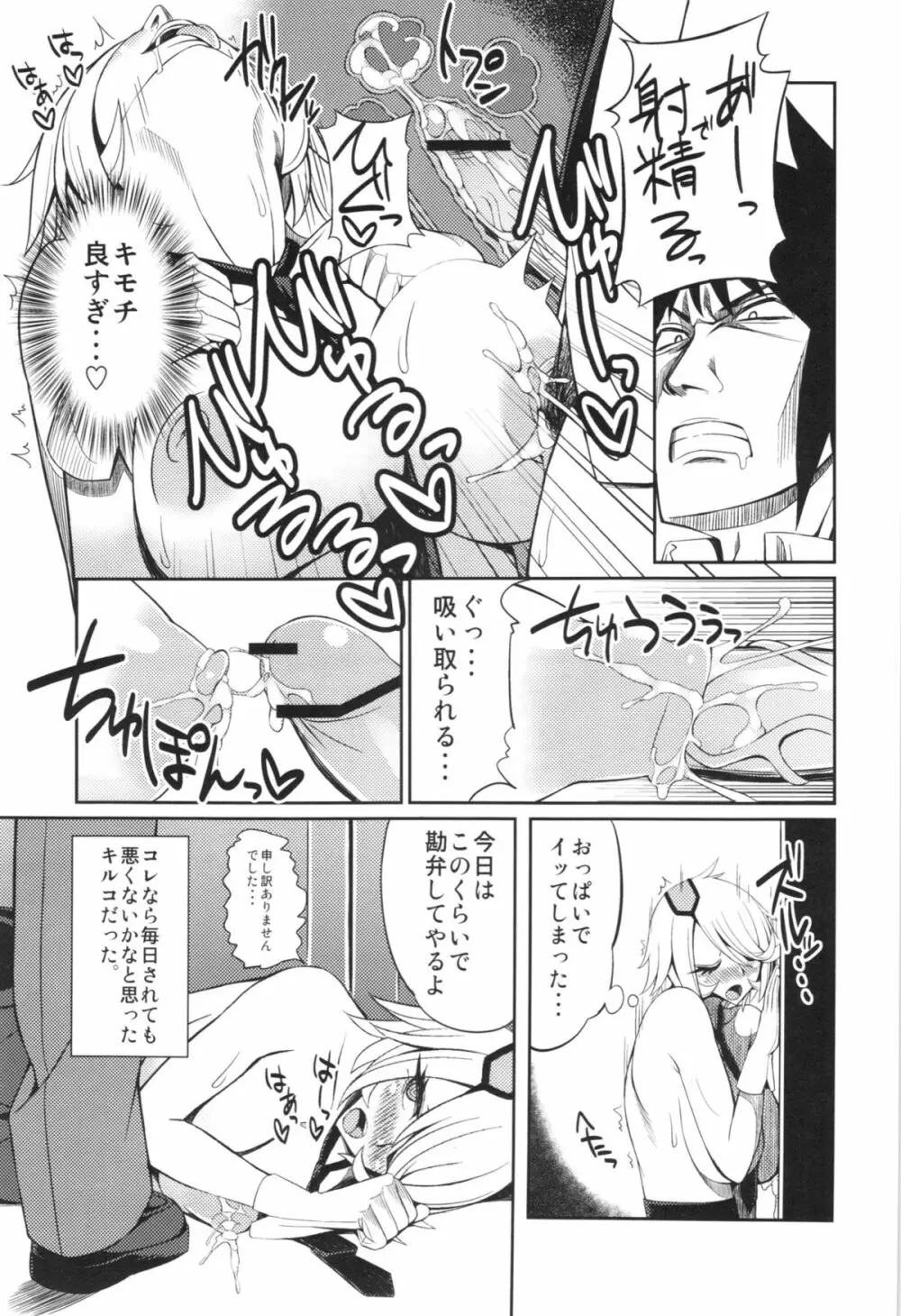 先輩に叩かれた… Page.21